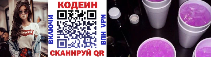 Кодеиновый сироп Lean напиток Lean (лин)  закладки  Алупка 